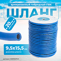 NORDBERG ШЛАНГ H0915HPVC воздушный гибридный PVC Ø9,5х15,5мм, 1м