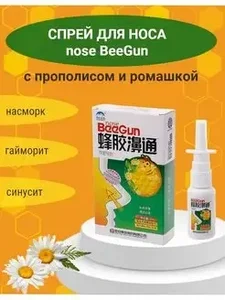 Bee gun мұрынға арналған спрей 20 мл.