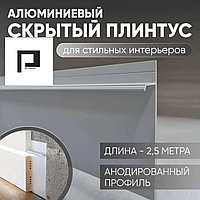 Скрытый плинтус