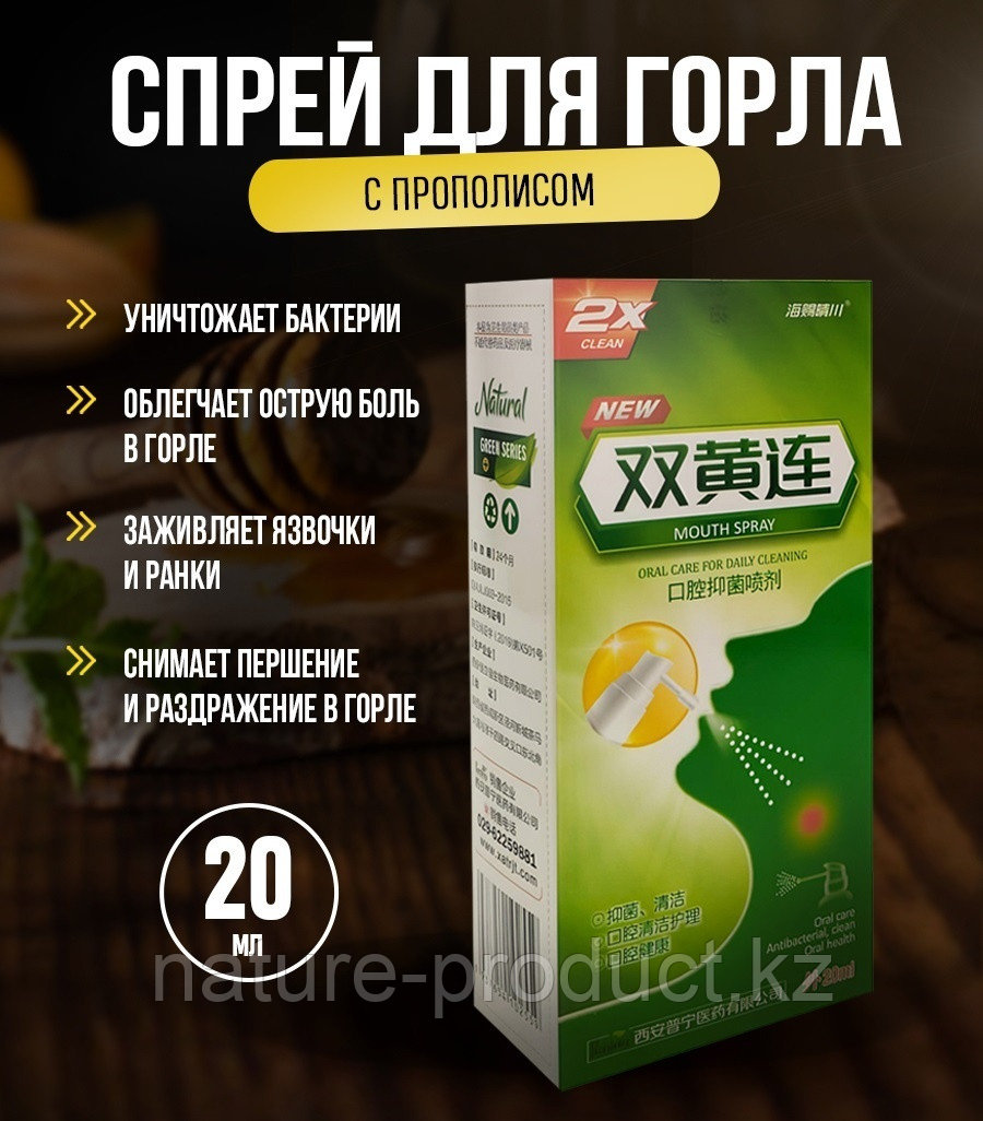 Спрей антибактериальный для горла mouth spray Puning (20 мл.)