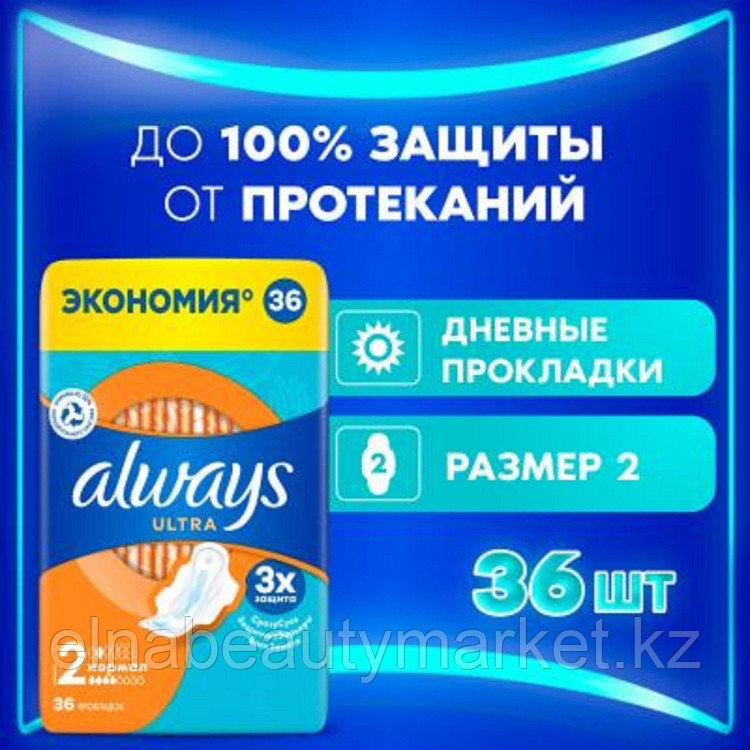 Always прокладки  Normal  Quatro 36 шт
