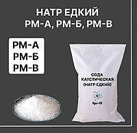Натр едкий РМ-В