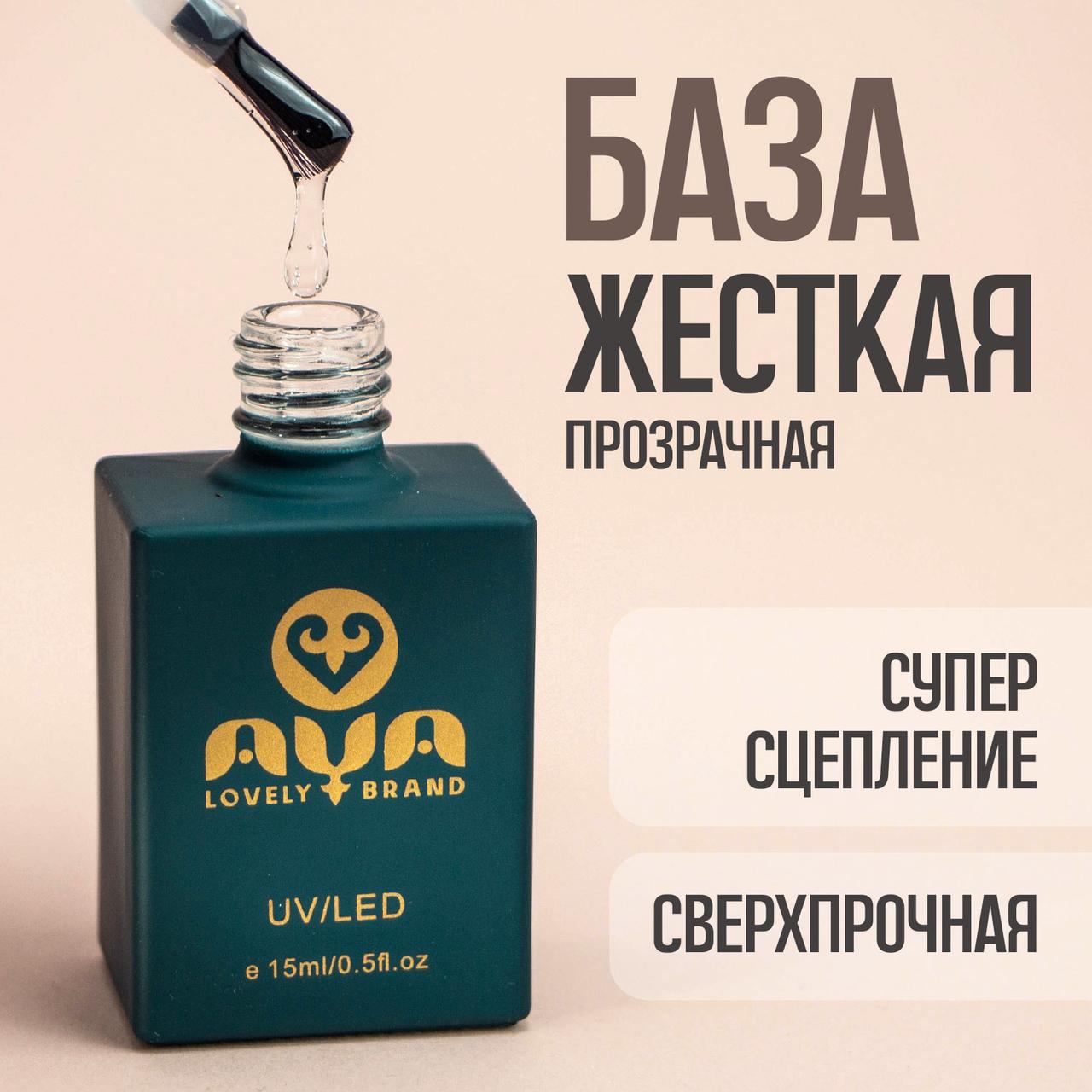 Жесткая база .қатты база.15мл