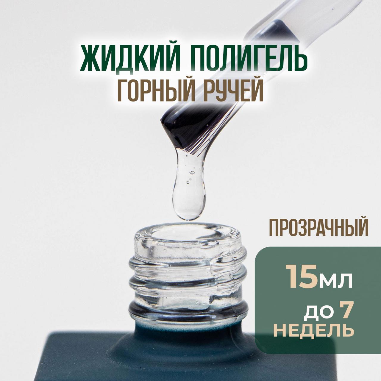 Жидкий полигель "Тау бұлағы", "Горный ручей"