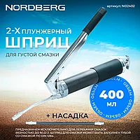 NORDBERG Шприц NO2402 2-х плунжерный для густой смазки, 400мл