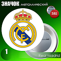 Значок "Футбольный клуб Реал Мадрид / Real Madrid" (на булавке) 58мм