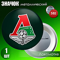 Значок "Футбольный клуб Локомотив" (на булавке) 58мм