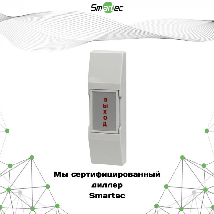 Кнопка выхода Smartec ST-EX011SM, накладная, пластиковая