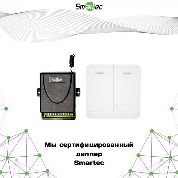 Комплект управления по радиоканалу Smartec ST-RC123RR