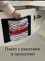Органайзер для пакетов