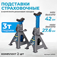 Подставка страховочная 3т. (комплект 2 шт.) N3003