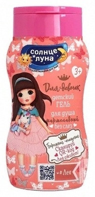 Солнце и Луна гель для душа  детский мармеладный 200 мл