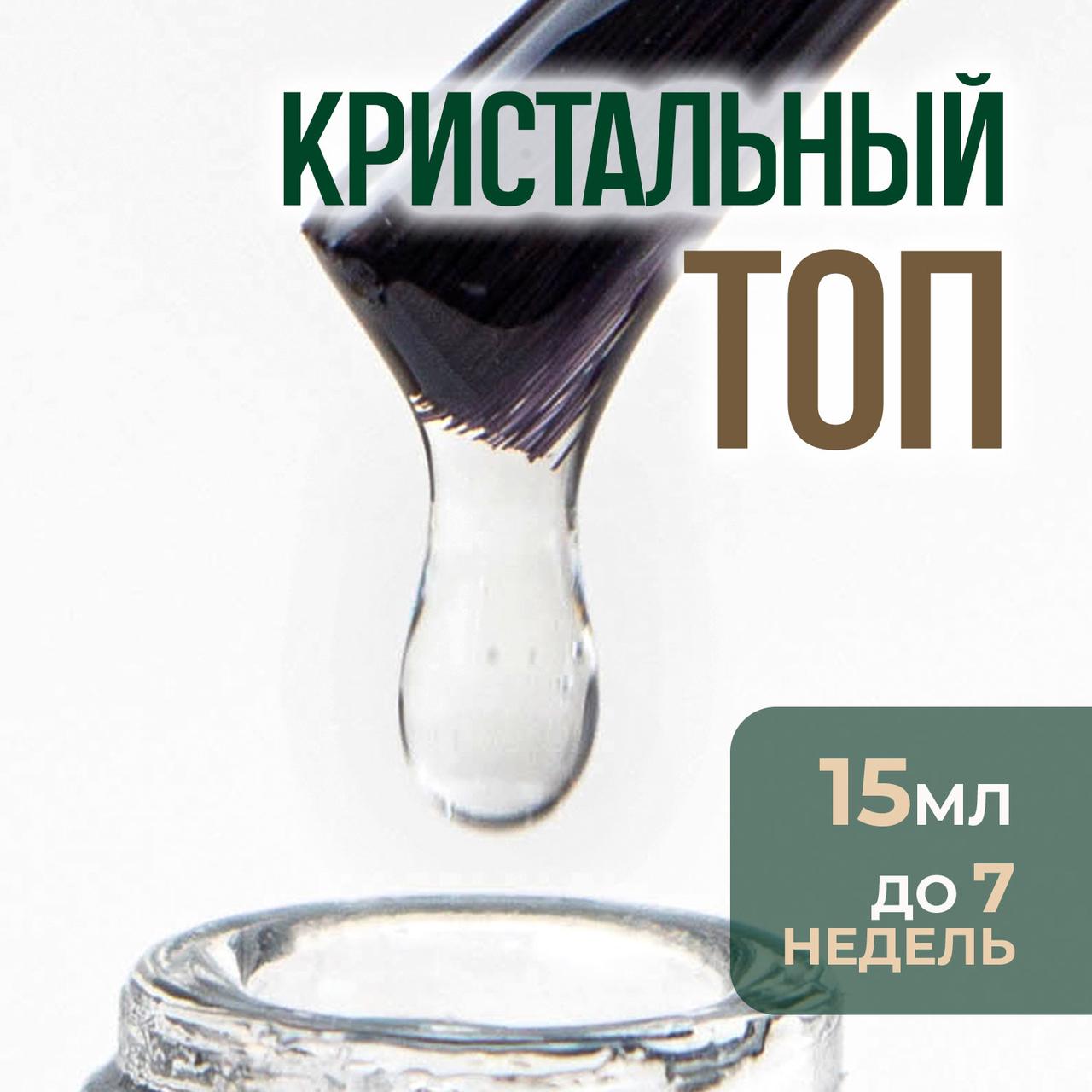 Кристальный топ АҮА без липкого слоя