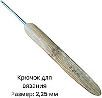 Крючок SNS 2,25 130 мм