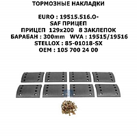 SAF TRUCK НАКЛАДКИ ТОРМОЗНЫЕ ПРИЦЕП ДИА:300/ДЛИНА:129,2/ШИРИНА :200/ТОЛЩИНА:15,4/ТИП ЗАКЛЕПОК:8