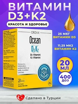 ORZAX Ocean D3 K2  ( Д3 К2 ) Капли 20 мг