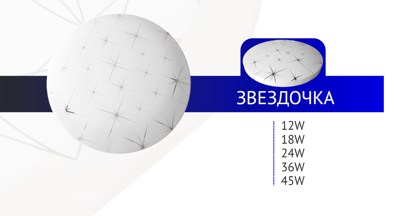Потолочный плафон/светильник НП звездочка 24W, фото 1