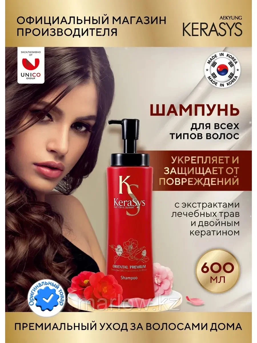 Шампунь Увлажняющий Oriental Premium 600мл