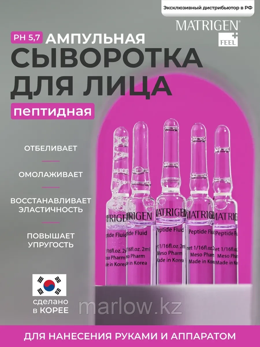 Сыворотка для лица. Антивозрастная. Флюиды 5х2 мл