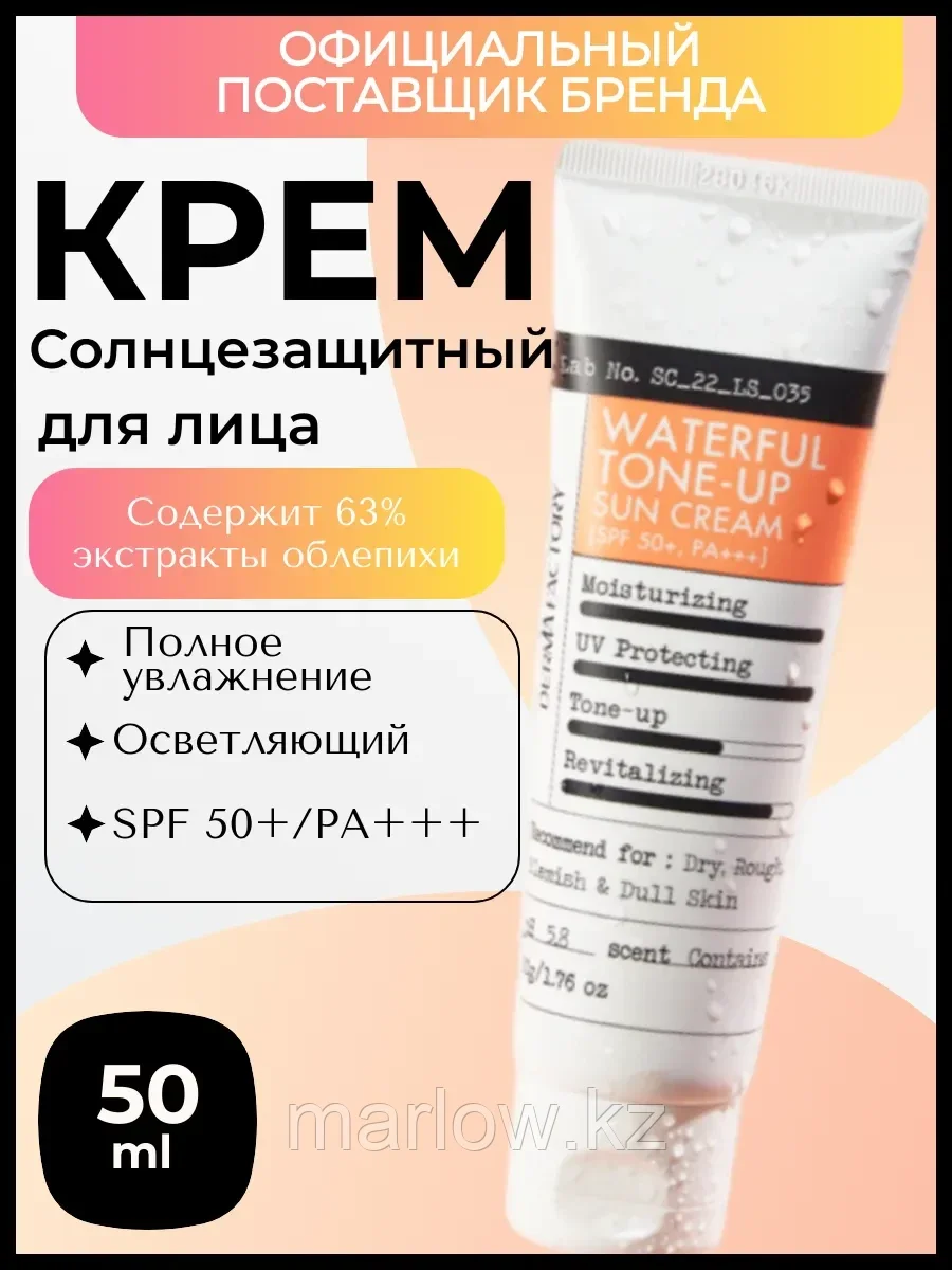Осветляющий увлажняющий солнцезащитный крем для лица 50 гр.