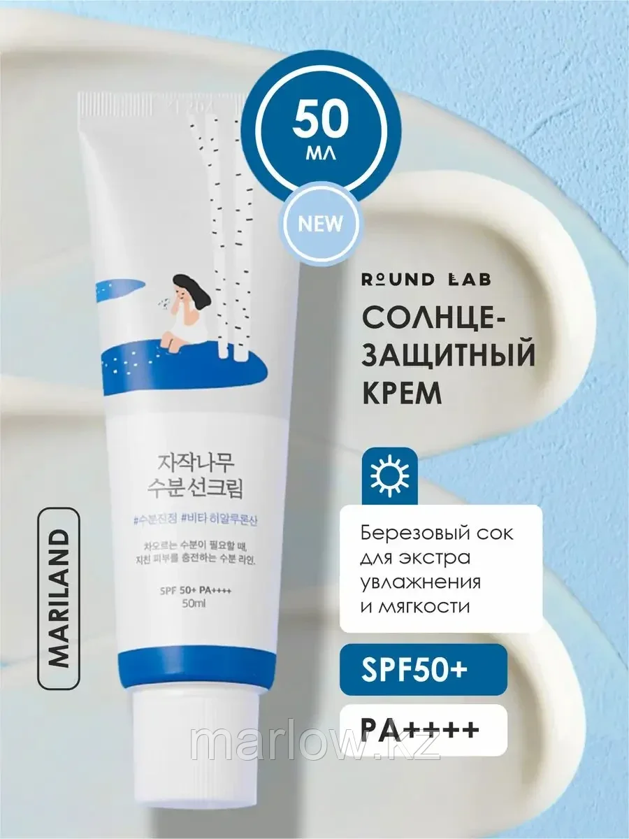 Солнцезащитный увлажняющий крем spf 50 раунд лаб, фото 1