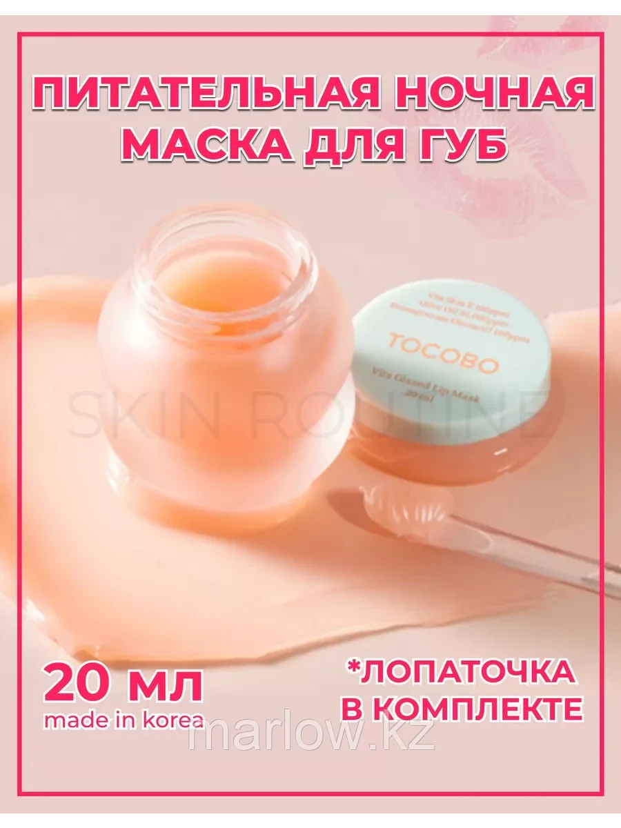 Ночная восстанавливающая маска для губ