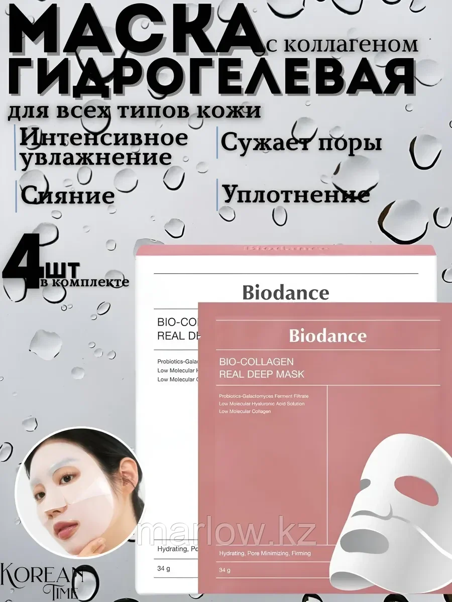 Набор из 4 масок с коллагеном Bio-Collagen Real Deep Mask