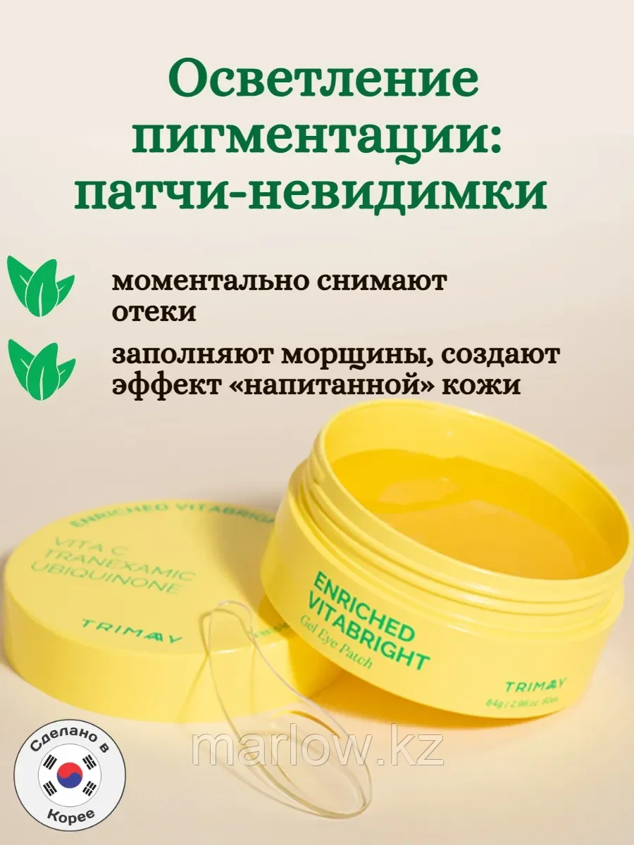 Патчи для глаз осветляющие