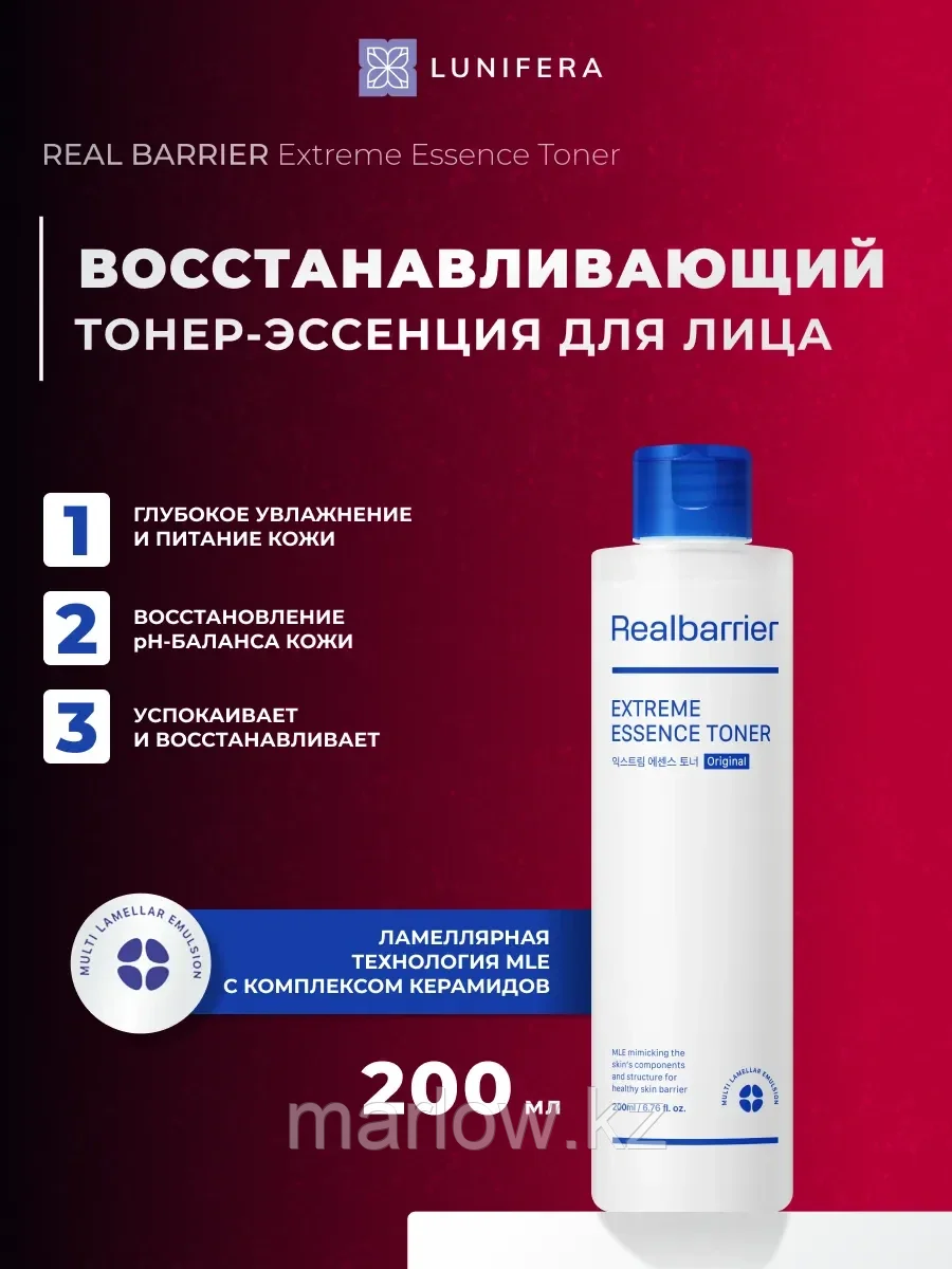 Ламеллярный восстанавливающий тонер Real Barrier, 200 мл