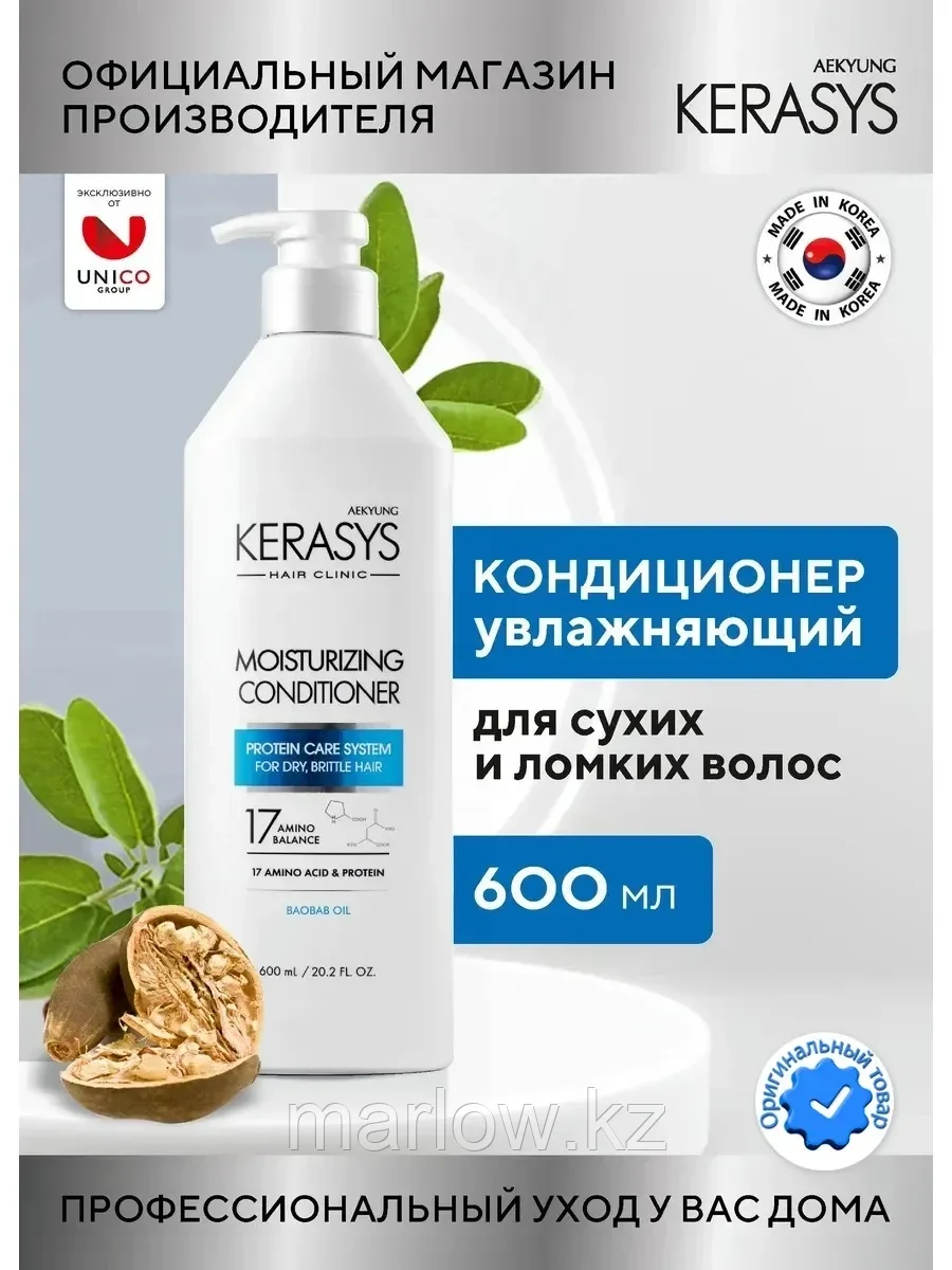 Moisturizing кондиционер для ослабленных волос, 600мл, Корея