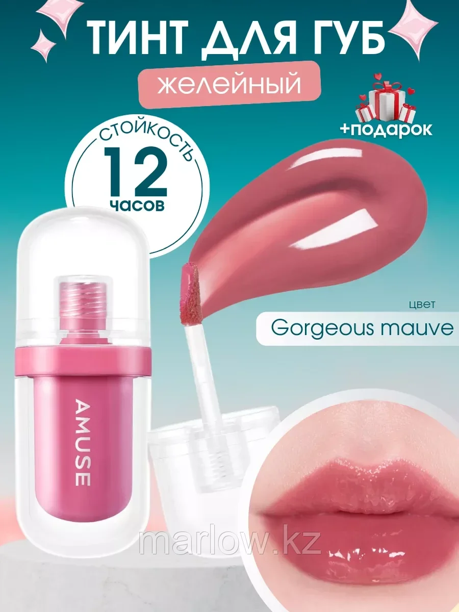 Желейный тинт для губ Корея 08 GORGEOUS MAUVE
