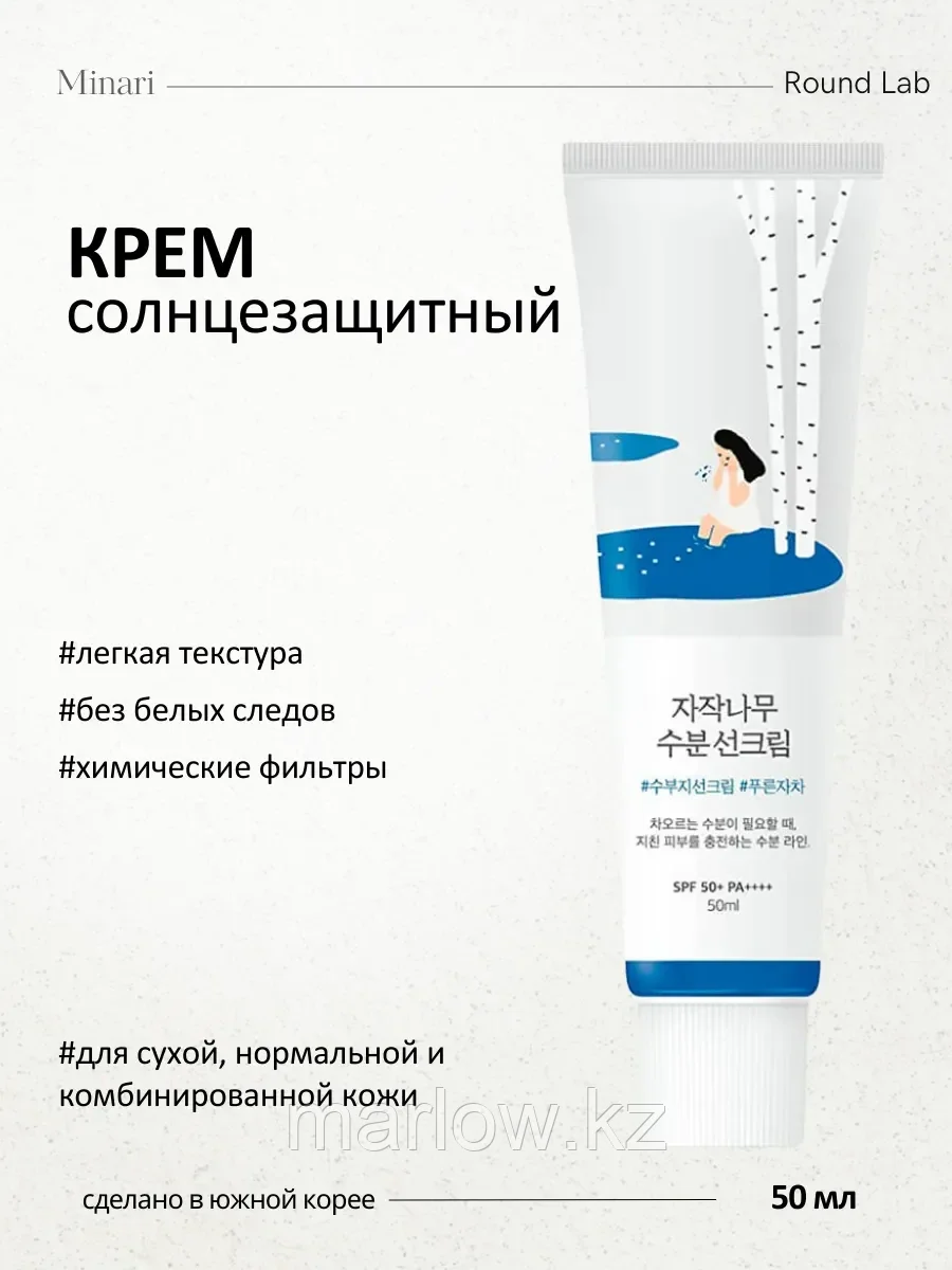 Солнцезащитный крем для лица Birch Juice Sunscreen SPF 50+