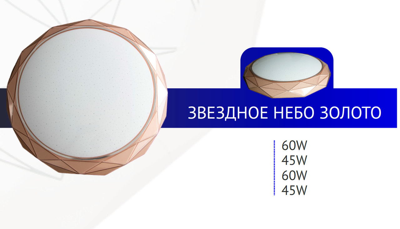 Светильник НП звездное небо золото 60W PROSVET