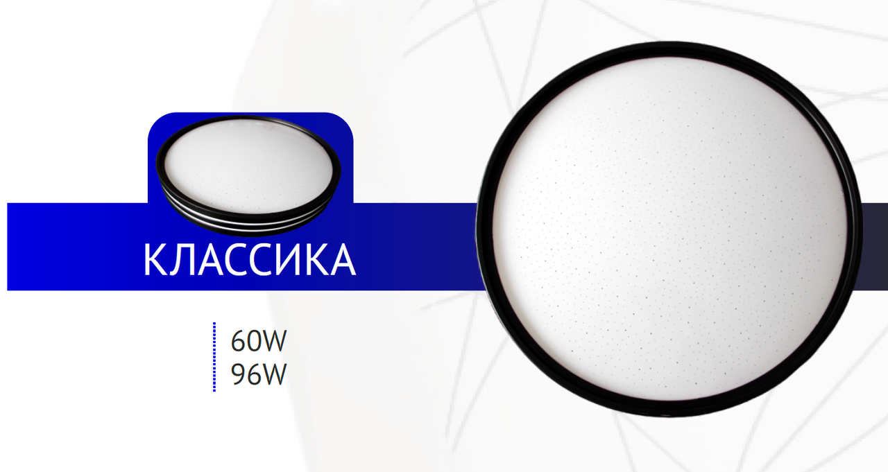 Светильник НП классика 96W PROSVET