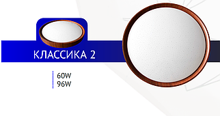 Светильник НП классика 2 96W PROSVET