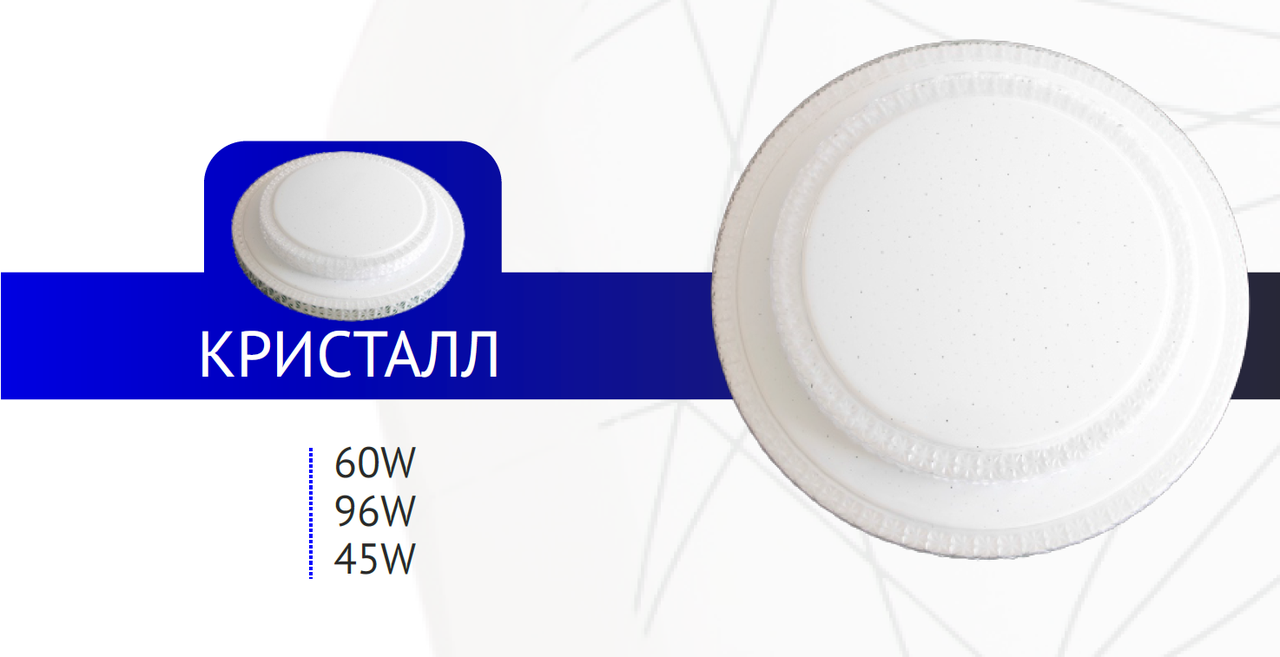 Светильник НП кристалл 96W PROSVET