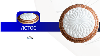 Светильник НП лотос 60W PROSVET