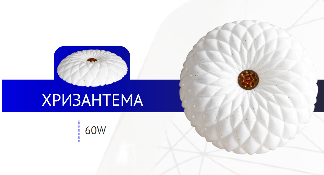 Потолочный плафон/светильник НП хризантема 60W PROSVET, фото 1