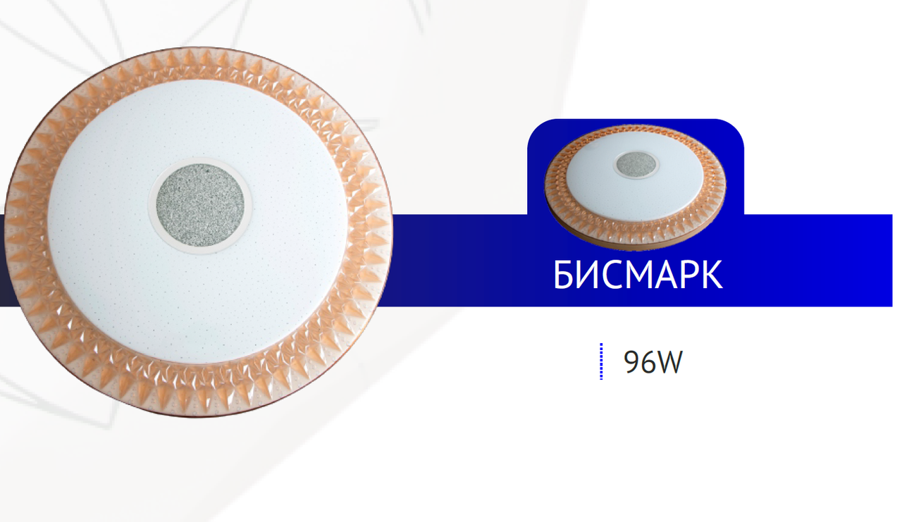 Светильник НП Бисмарк 96W PROSVET