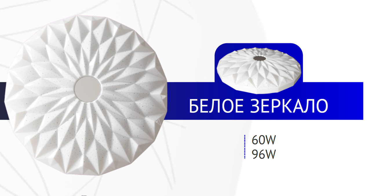 Потолочный плафон/светильник НП белое зеркало 60W PROSVET, фото 1