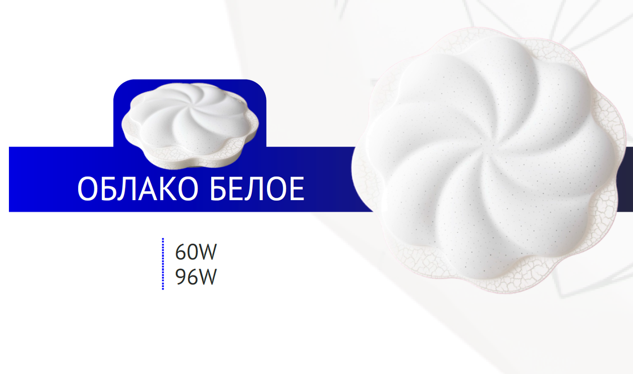 Потолочный плафон/светильник НП облако белое 96W PROSVET, фото 1