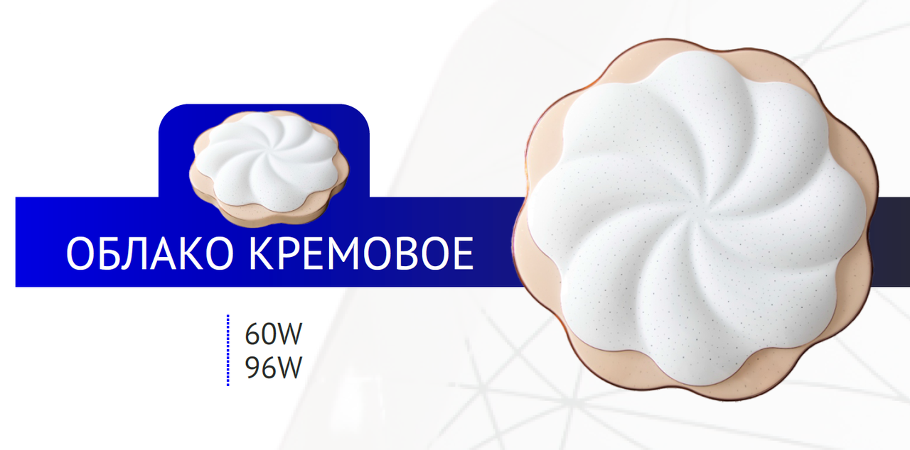 Потолочный плафон/светильник НП облако кремовое 96W PROSVET, фото 1