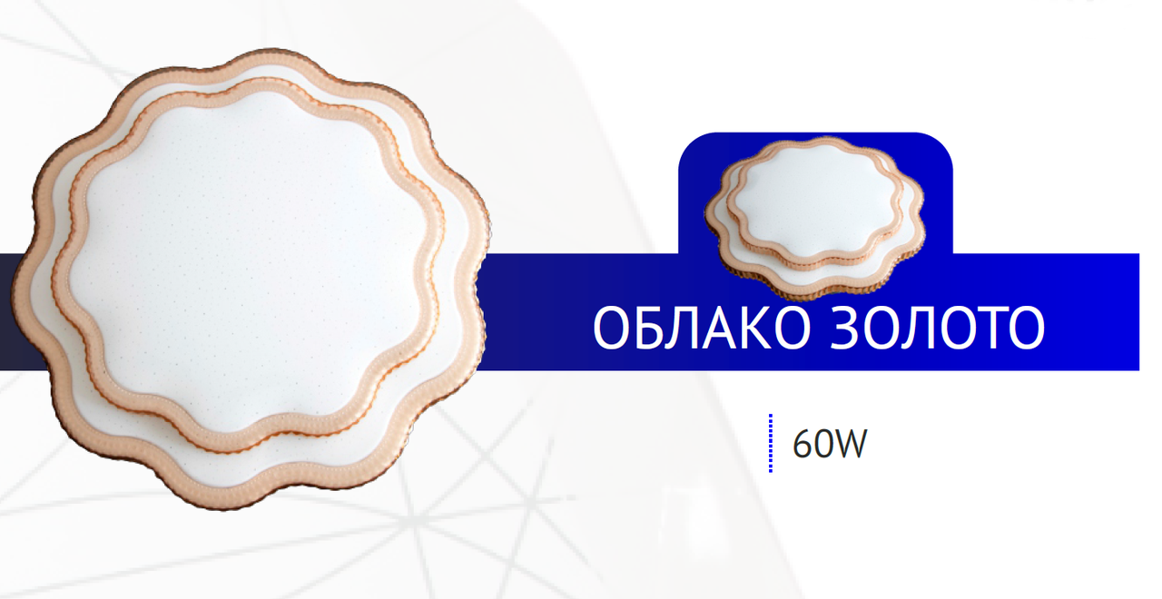 Светильник НП облако золото 60W PROSVET