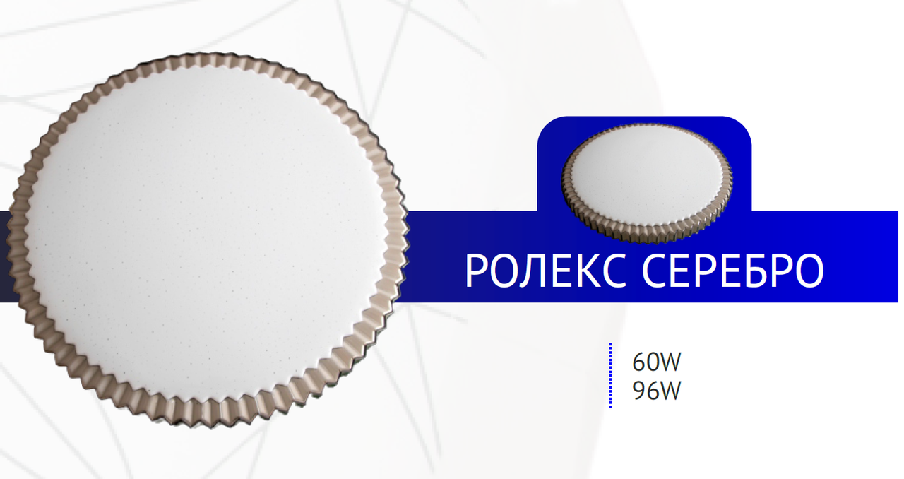 Светильник НП ролекс серебро 60W PROSVET