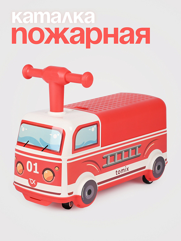 Детская каталка Tomix Пожарная машина