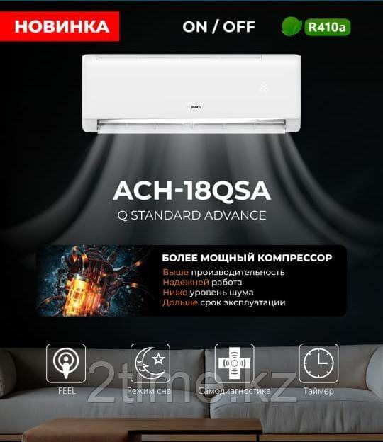 Кондиционер зима-лето ALMACOM ACH-18QSA, до 55кв.м