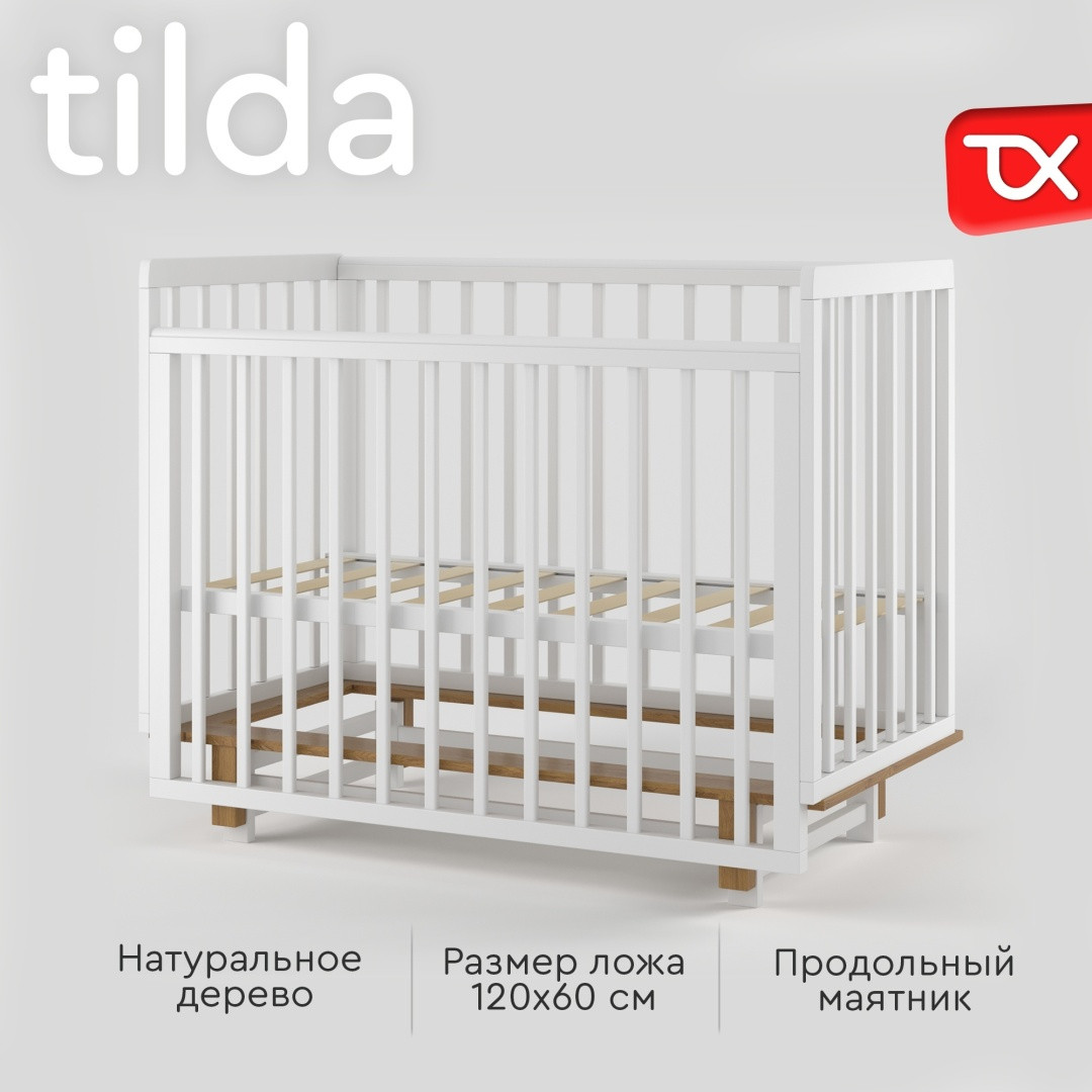 Кроватка детская Tilda Tomix МАЯТНИК, бук