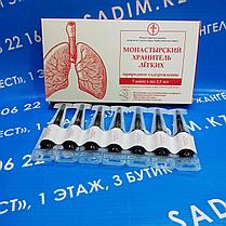 Ампулы "Хранитель легких" Монастырская аптека 17.5мл