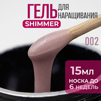 Builder gel "Bless" с шиммером 15 мл, №2. Скульптурирующий гель. Гель для наращивания.