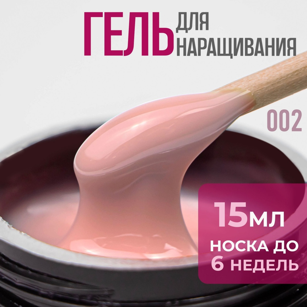 Builder gel "Bless" 15 мл, №2. Скульптурирующий гель. Гель для наращивания.